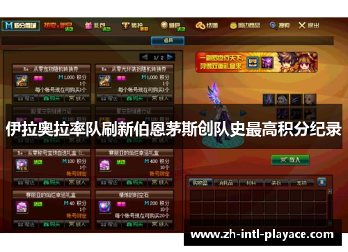 伊拉奥拉率队刷新伯恩茅斯创队史最高积分纪录