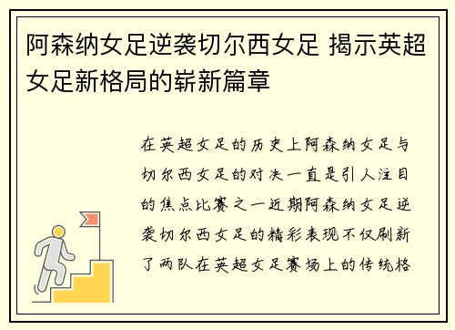 阿森纳女足逆袭切尔西女足 揭示英超女足新格局的崭新篇章