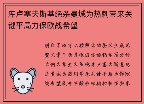 库卢塞夫斯基绝杀曼城为热刺带来关键平局力保欧战希望