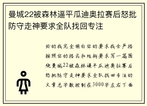 曼城22被森林逼平瓜迪奥拉赛后怒批防守走神要求全队找回专注
