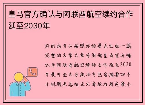 皇马官方确认与阿联酋航空续约合作延至2030年