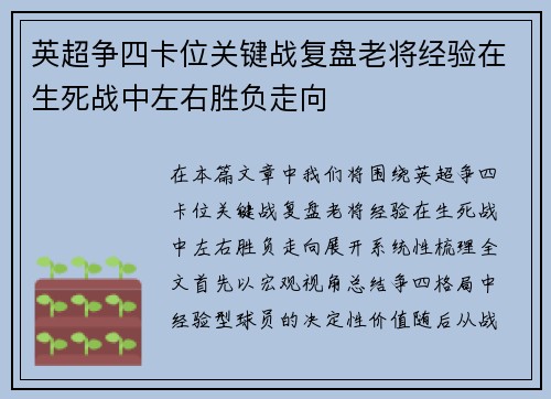 英超争四卡位关键战复盘老将经验在生死战中左右胜负走向