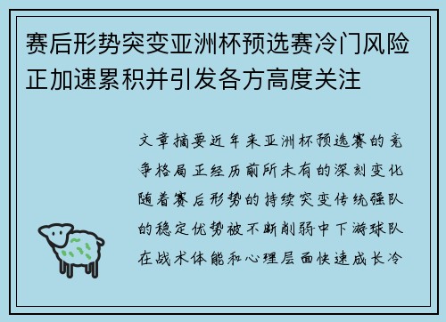 赛后形势突变亚洲杯预选赛冷门风险正加速累积并引发各方高度关注